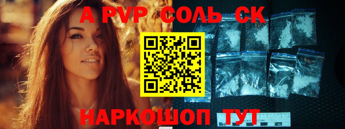 A PVP крисы CK  A-PVP крисы CK  Кимовск  Вход с VPN 