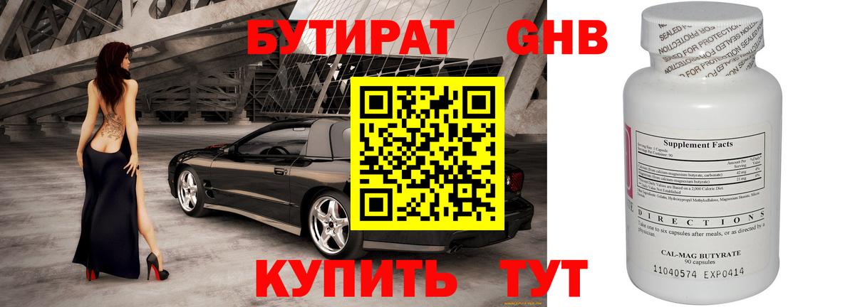 Бутират  Вход с VPN  Кимовск  Бутират жидкий экстази 