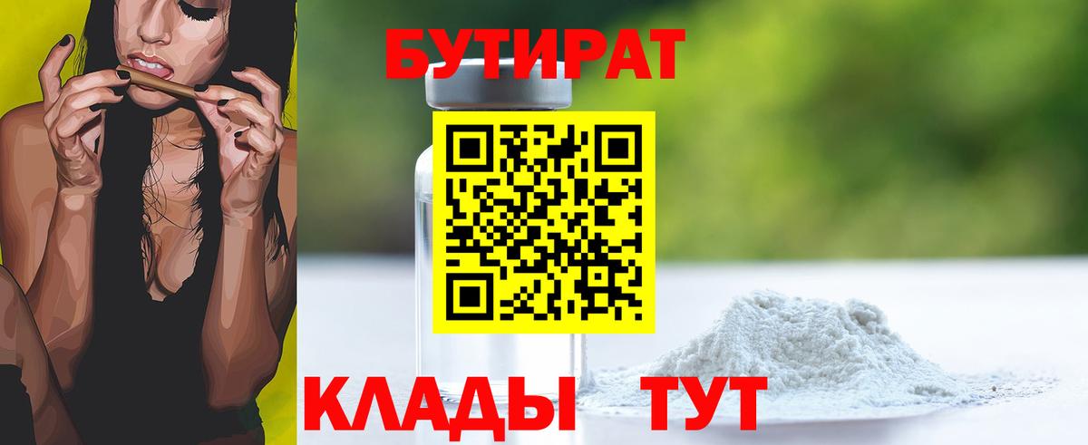 Бутират BDO Кимовск