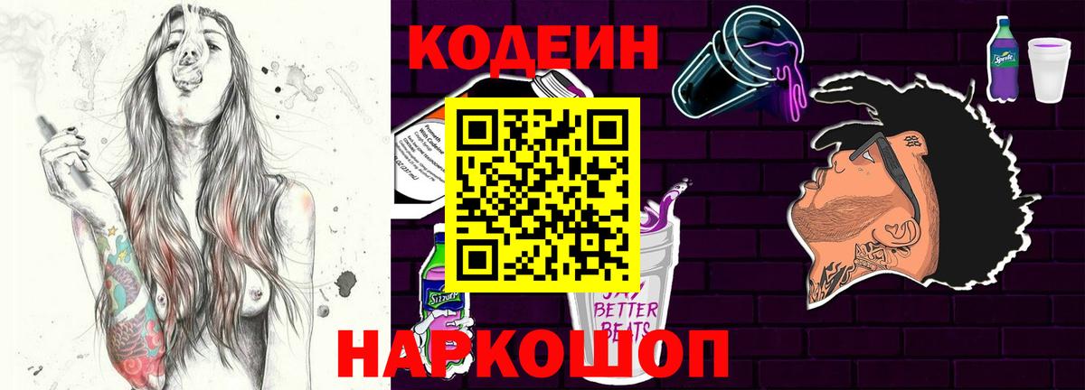 Кодеиновый сироп Lean Purple Drank  Вход с VPN  Кодеиновый сироп Lean напиток Lean (лин)  Кимовск 