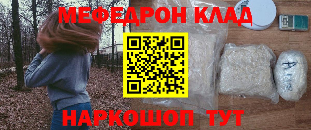 Мефедрон кристаллы Кимовск