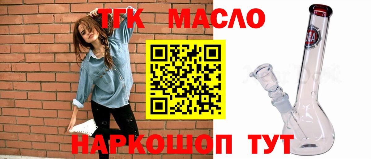 Дистиллят ТГК вейп с тгк Кимовск
