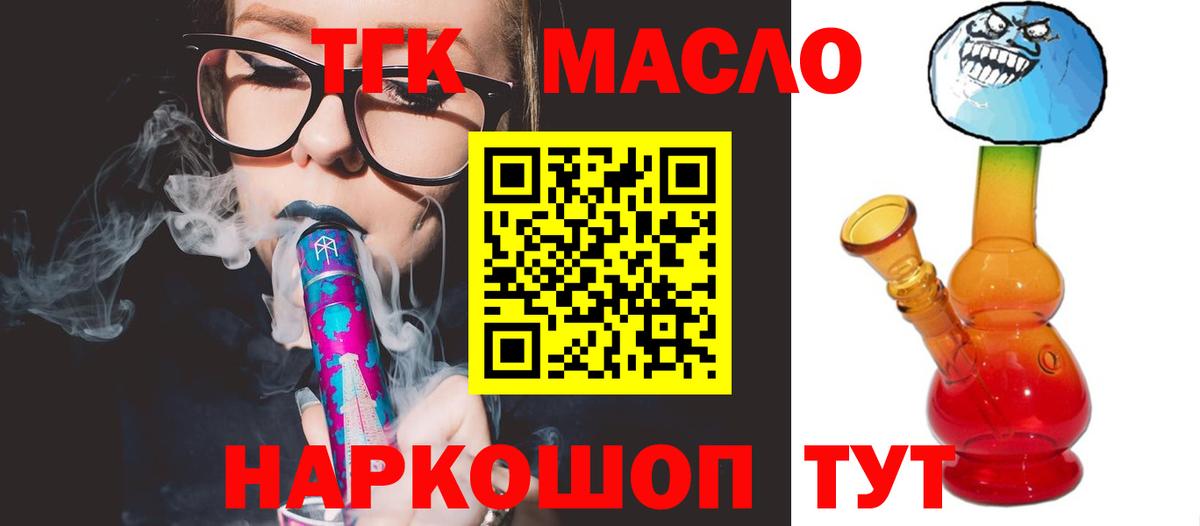 ТГК THC oil  Дистиллят ТГК гашишное масло  Кимовск  Вход с VPN 